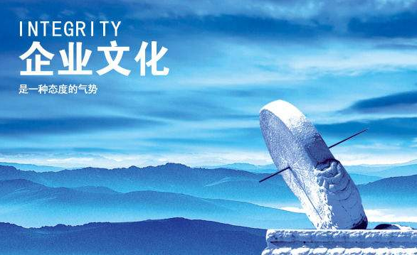 企业文化