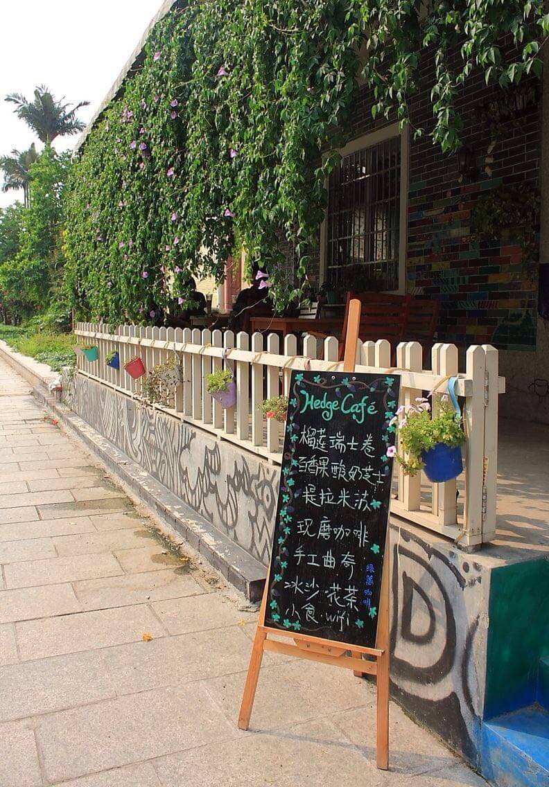 绿篱咖啡厅