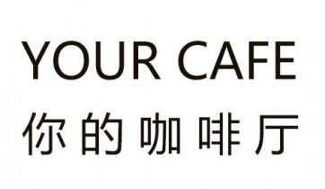 咖啡厅开店培训