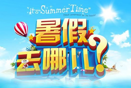 咖啡师 广州, 暑假去哪儿