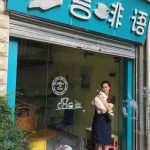 咖啡创业, 咖啡开店, 咖啡店经营管理, 咖啡培训