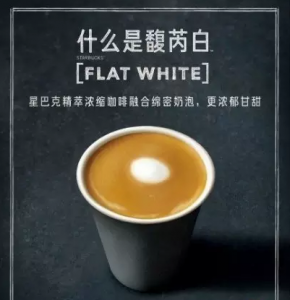 EHS咖啡学院，星巴克，卡布其诺，Flat white